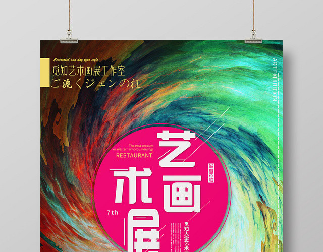 创意油画展会艺术画展海报