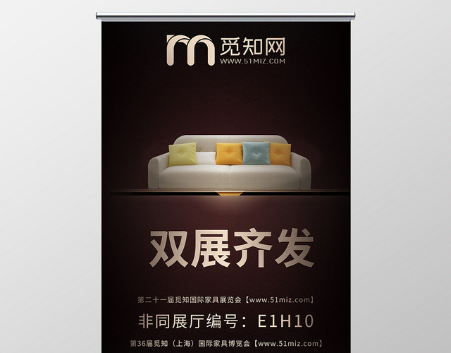黑色简约展会国际家具展览会展架易拉宝