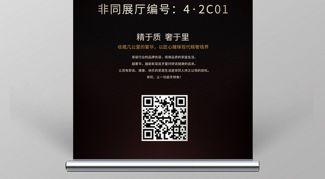 黑色简约展会国际家具展览会展架易拉宝