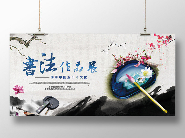 简约古典展会书法作品展展板
