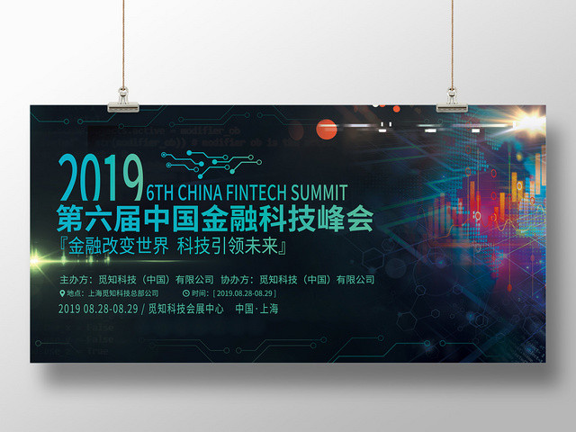 简约科技展会中国科技峰会展板