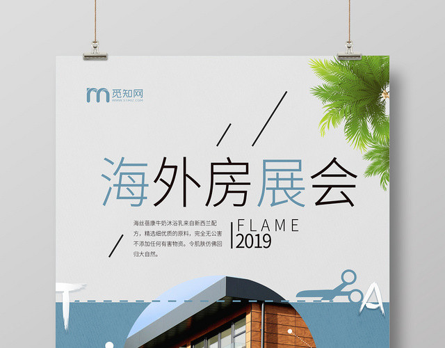 简约展会海外房展会海报