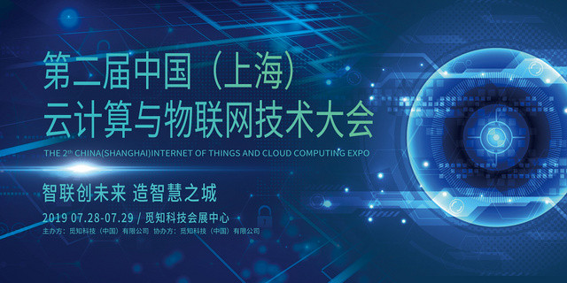 创意科技展会云计算机与物联网技术大会展板