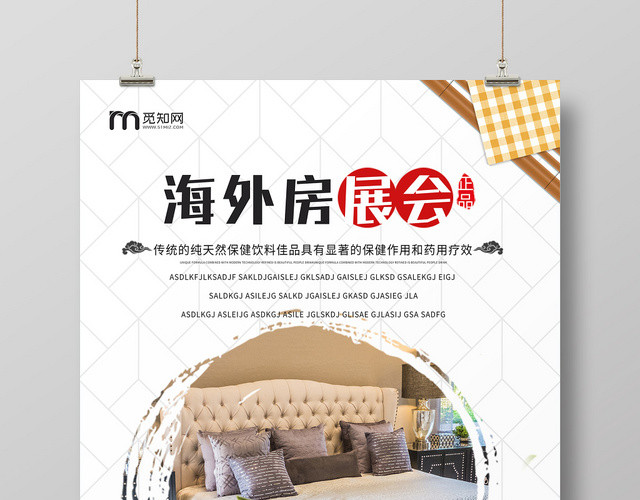 简约清新展会海外房展会海报