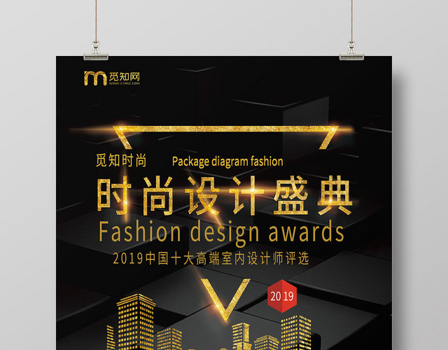 黑色创意展会时尚设计盛典房展会海报