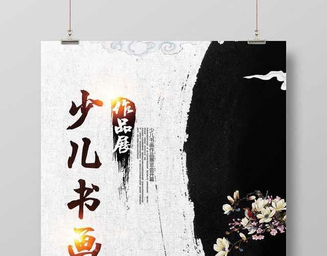 简约古典展会少儿书画作品展海报