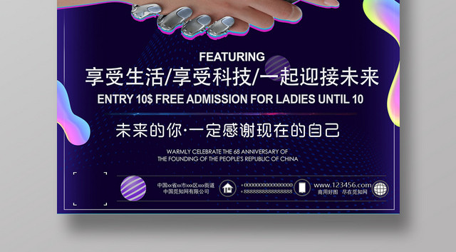 时尚大气科技感未来已来你来不来招聘宣传海报
