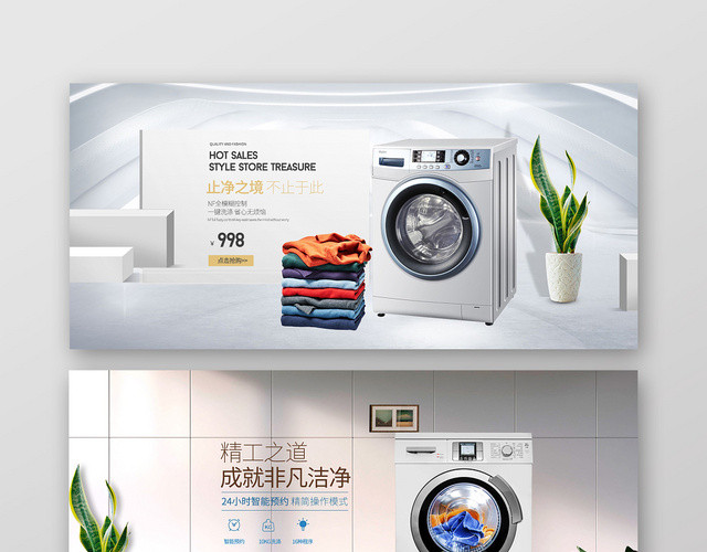 淘宝天猫电商家居洗衣机促销BANNER海报