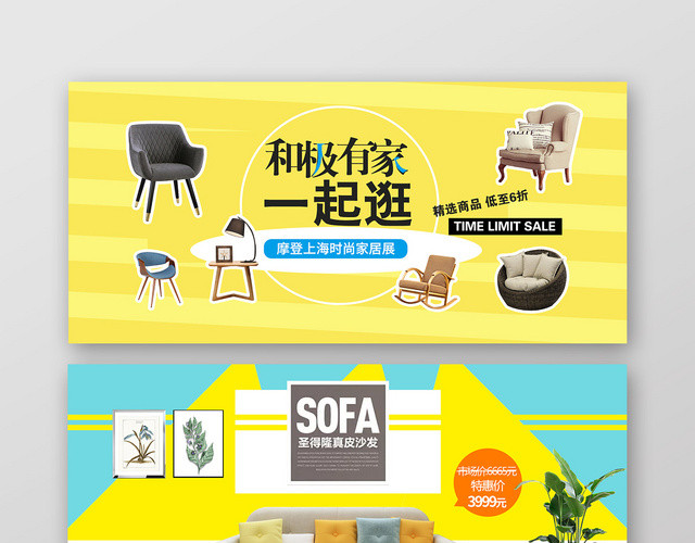 简约风淘宝天猫电商家居BANNER促销海报