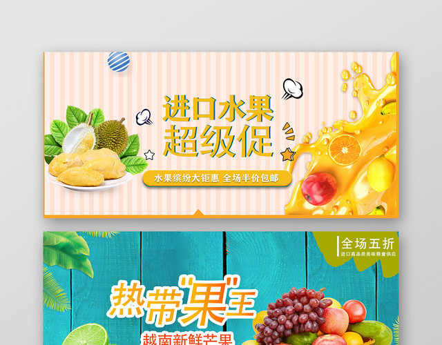 简约大气农产品美食生鲜水果蔬电商BANNER