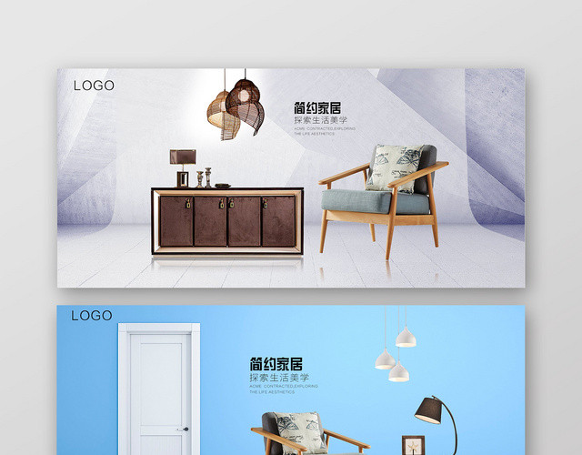简约风淘宝天猫电商家居促销BANNER海报
