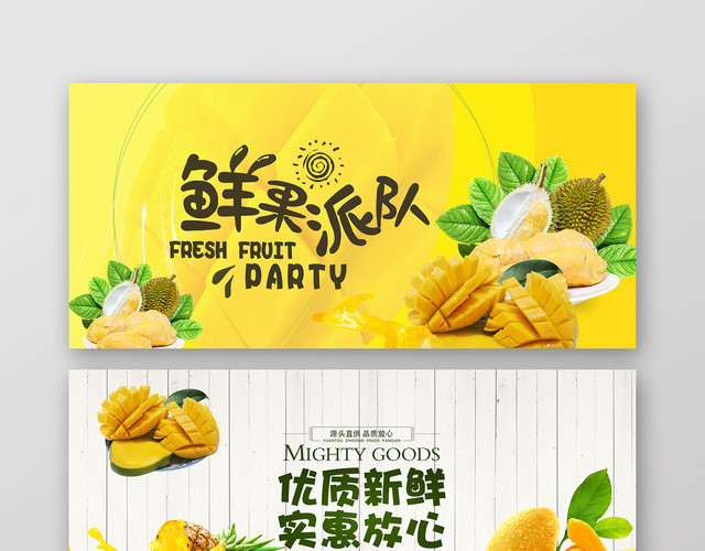 黄色简约农产品美食生鲜水果蔬电商BANNER