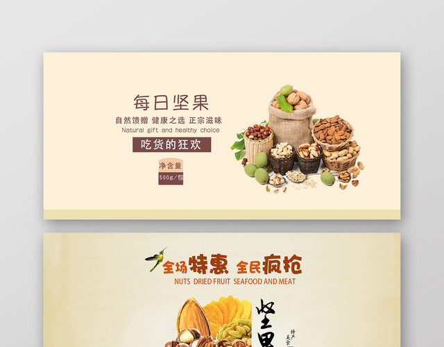 大气简约农产品美食生鲜水果蔬坚果电商BANNER