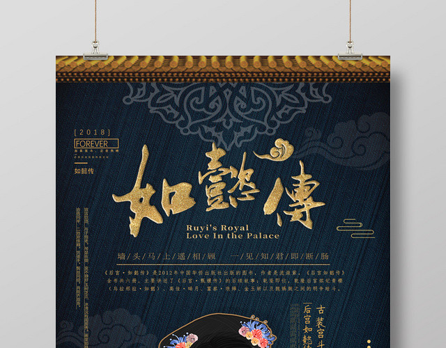 古风如懿传电视剧宣传海报
