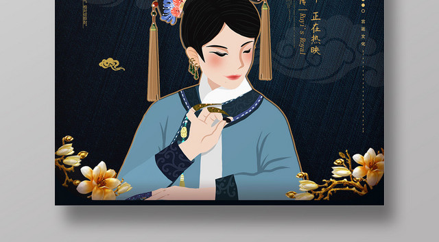 古风如懿传电视剧宣传海报