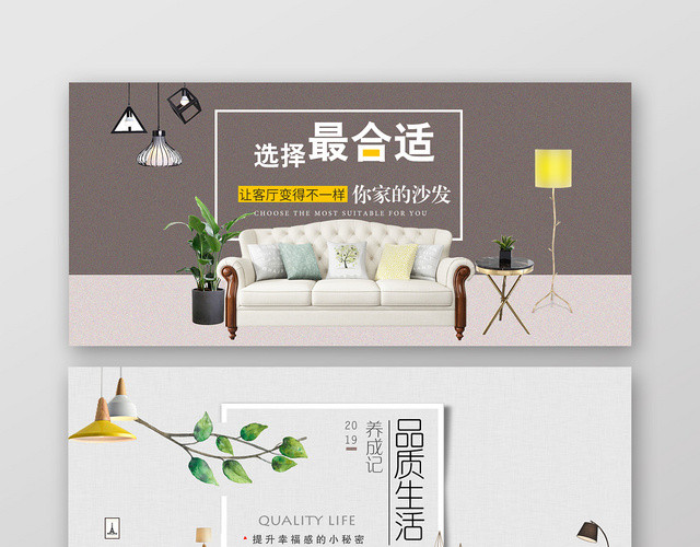 简约风淘宝天猫电商家居BANNER促销海报