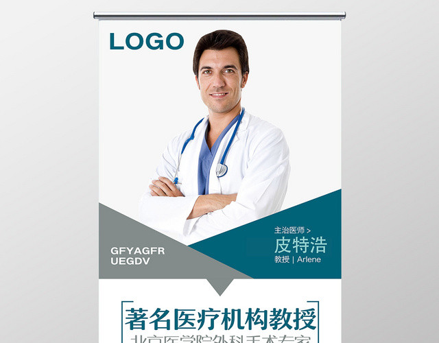 简约风白灰色人物介绍易拉宝展架