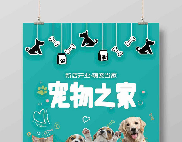 手绘可爱狗狗宠物之家宠物狗粮开业促销海报