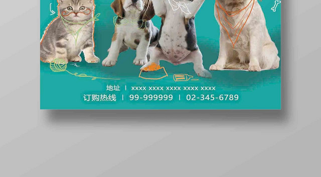 手绘可爱狗狗宠物之家宠物狗粮开业促销海报