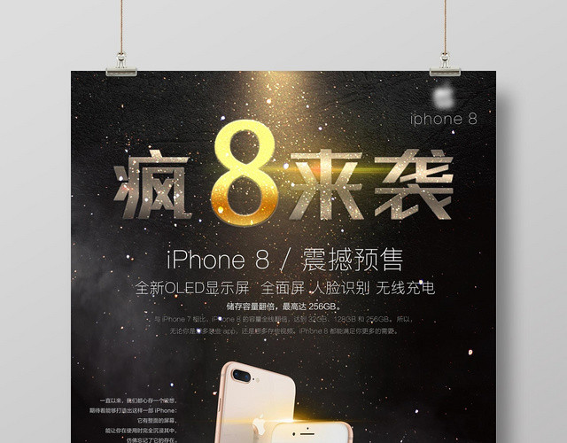 黑色炫酷IPHONE苹果手机产品数码电子疯8来袭促销海报
