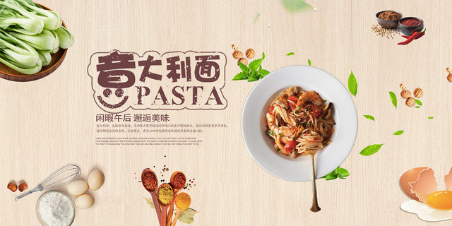 农产品美食生鲜水果蔬意大利面展板