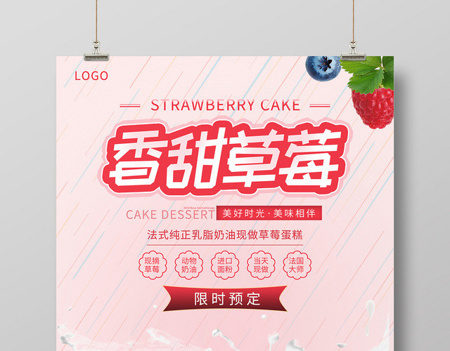 粉色暖调蛋糕店甜点烘培宣传海报