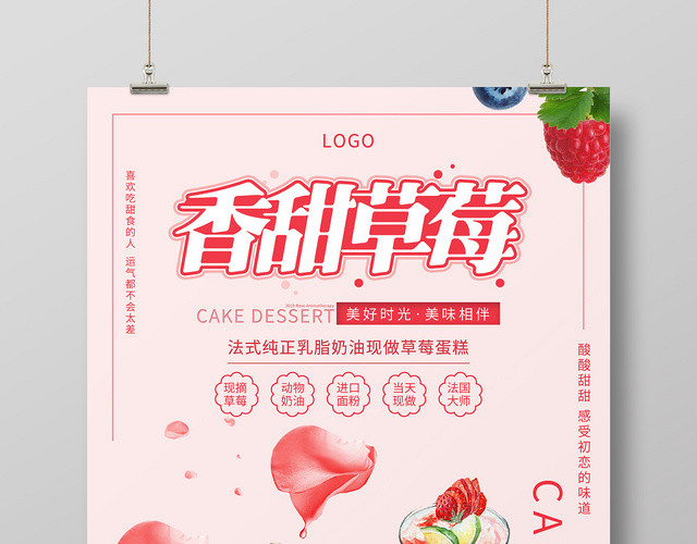 甜美蛋糕店甜点烘培宣传海报