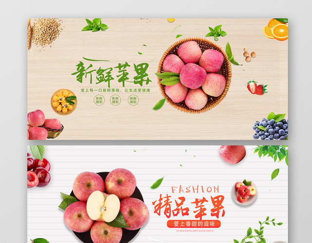 清新农产品美食生鲜水果蔬苹果电商BANNER