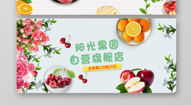 清新农产品美食生鲜水果蔬苹果电商BANNER