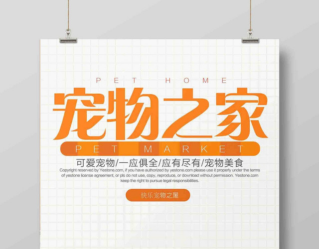 可爱狗狗宠物之家宠物狗粮促销海报