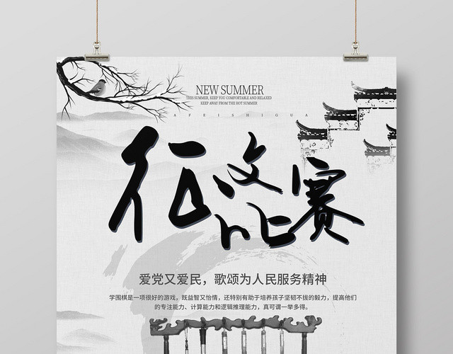 中国风水墨征文比赛海报