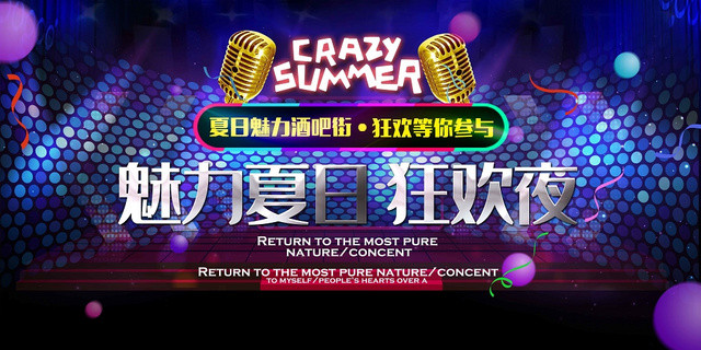 炫彩霓虹灯风酒吧魅力夏日狂欢夜宣传BANNER