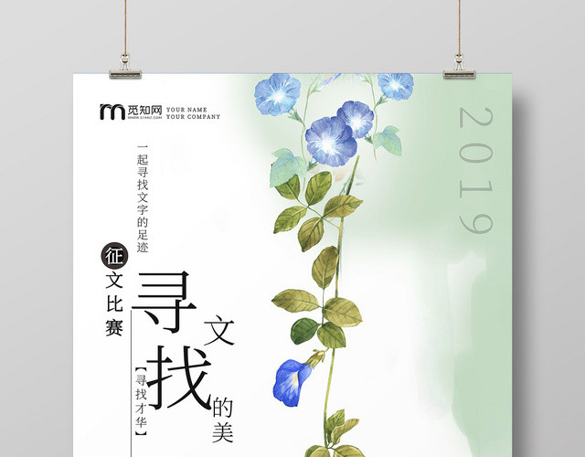 寻找文的美征文比赛海报