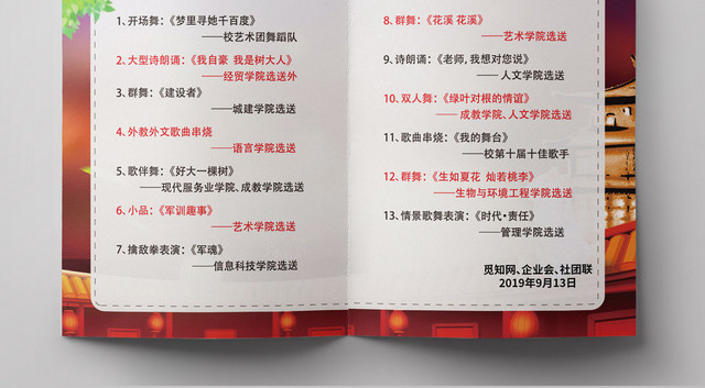 中秋佳节橙色风格复古中秋节目单宣传折页