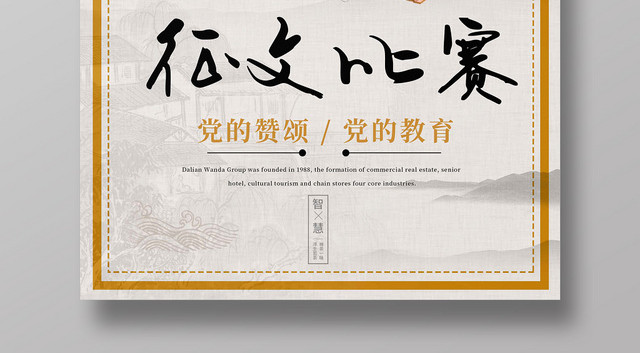 中国风水墨山峰征文比赛海报