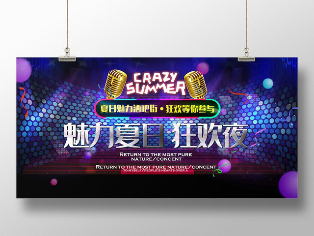 炫彩霓虹灯风酒吧魅力夏日狂欢夜宣传BANNER