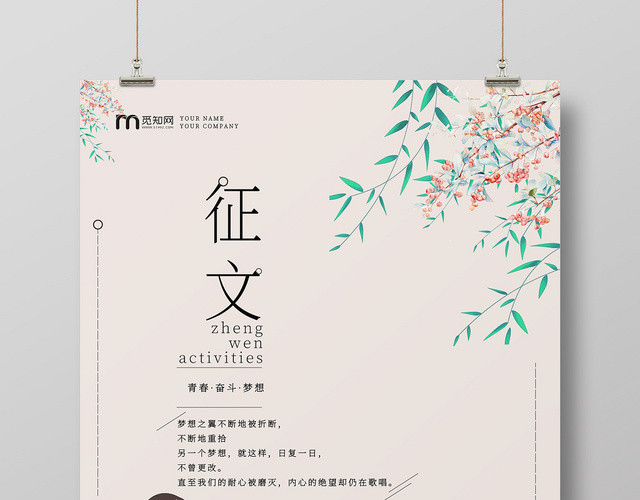 简约风手绘女孩征文比赛海报