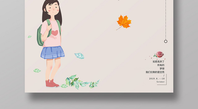 简约风手绘女孩征文比赛海报