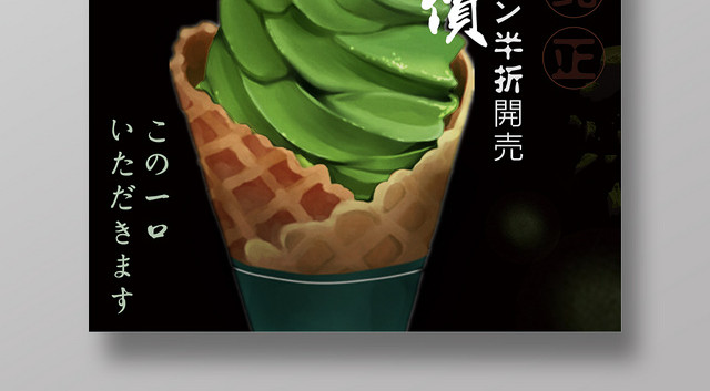 简约时尚冰淇淋打折促销火热开售宣传活动海报