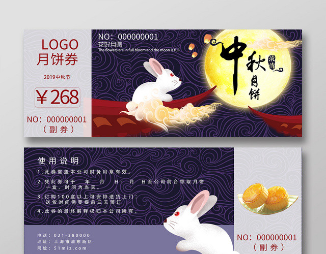 创意卡通底纹中秋节月饼代金券优惠券