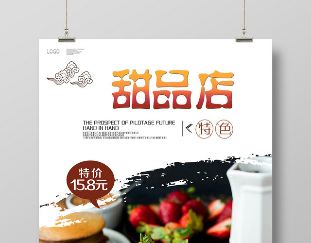 简约时尚甜品打折促销甜品店宣传活动海报