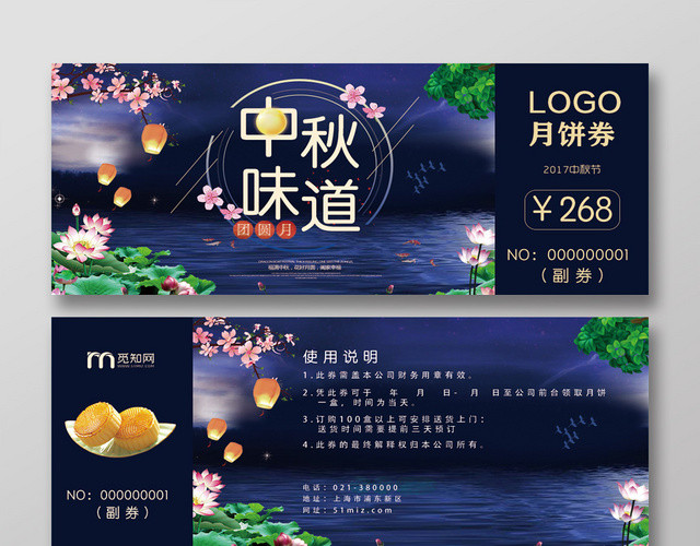 深蓝色卡通中秋节月饼代金券优惠券