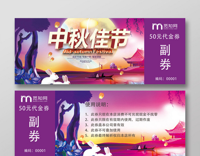 紫色创意中秋节月饼代金券优惠券