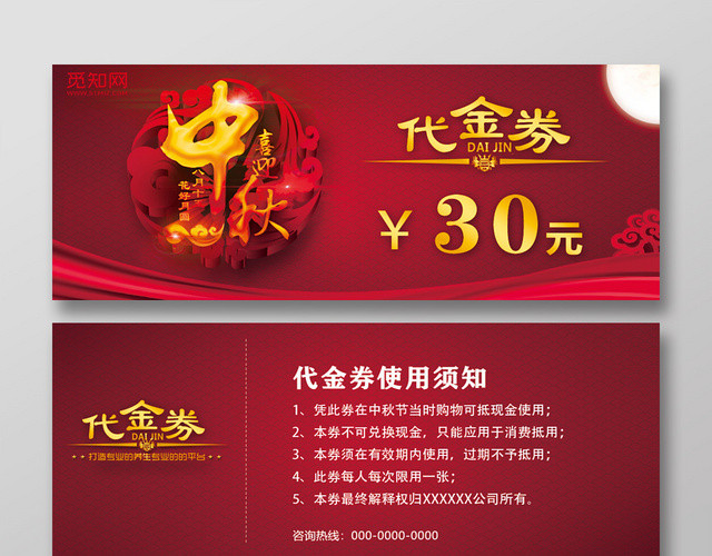 大气红色中秋节月饼代金券优惠券