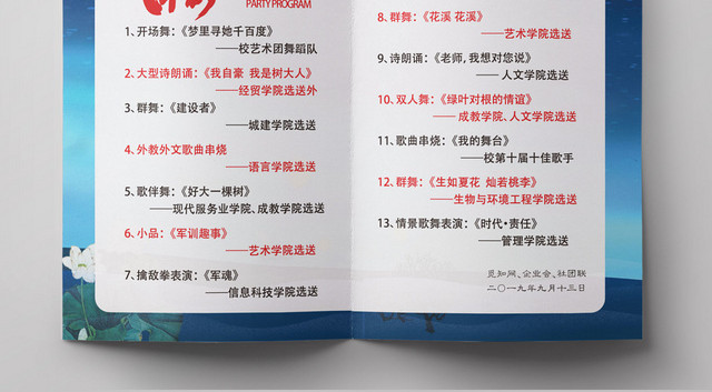 团圆中秋嫦娥奔月中秋晚会节目单蓝色风格宣传折页