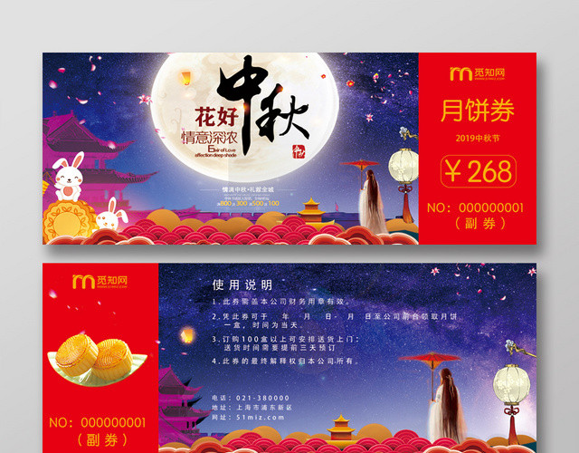 创意卡通中秋节月饼代金券优惠券