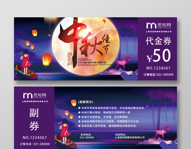 深紫色卡通意境中秋节月饼代金券