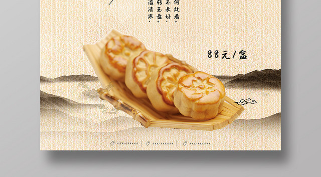 中华味道水墨风格复古中国风中秋节月饼海报