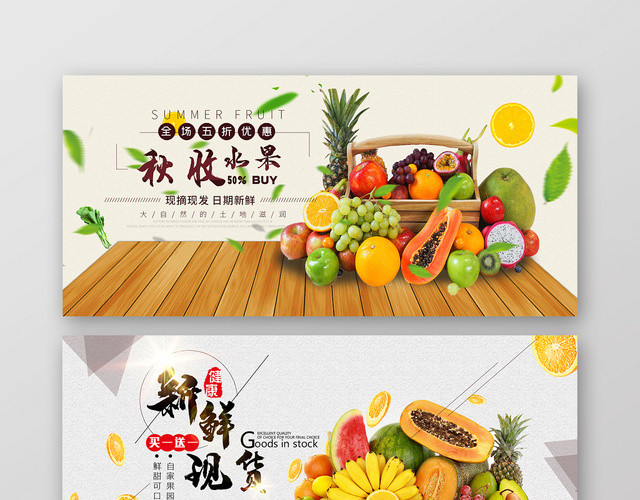 简约风浅色系农产品美食生鲜水果蔬秋收水果BANNER