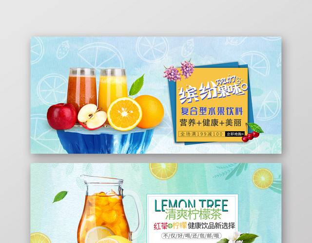 小清新风蓝色系农产品美食生鲜水果蔬柠檬茶BANNER